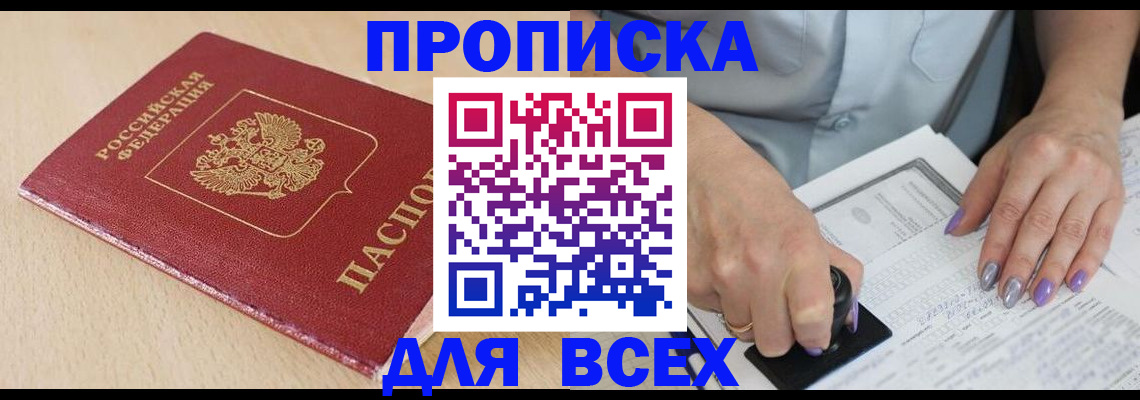 временная регистрация в квартире в Мурманской области