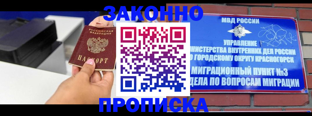 временная регистрация гарантия в Мурманской области
