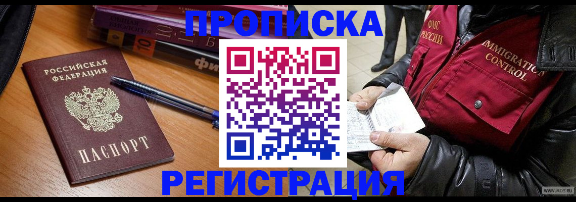 прописка иностранных граждан в Мурманской области